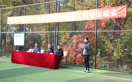 標(biāo)題：呼和浩特分院第四屆職工趣味運(yùn)動(dòng)會(huì)成功舉辦
瀏覽次數(shù)：825
發(fā)表時(shí)間：2023-10-25