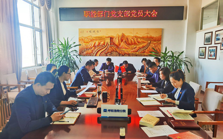標(biāo)題：組織生活聚合力 創(chuàng)新活動(dòng)提效能 職能部門黨支部組織開(kāi)展黨員大會(huì)暨主題教育學(xué)習(xí)會(huì)
瀏覽次數(shù)：936
發(fā)表時(shí)間：2023-11-24