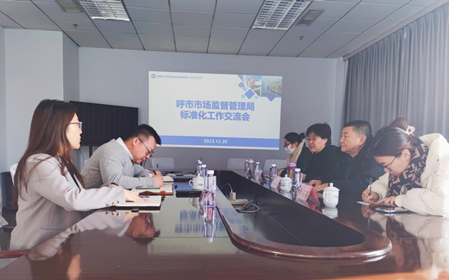 標(biāo)題：呼和浩特市市場監(jiān)管局岳聰喜副局長一行到全國風(fēng)力發(fā)電標(biāo)準(zhǔn)化技術(shù)委員會調(diào)研交流
瀏覽次數(shù)：756
發(fā)表時間：2023-12-21