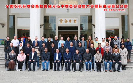標(biāo)題：全國農(nóng)機標(biāo)委會畜牧機械分技術(shù)委員會換屆大會暨標(biāo)準(zhǔn)審查會在云南昆明順利召開
瀏覽次數(shù)：787
發(fā)表時間：2023-12-22