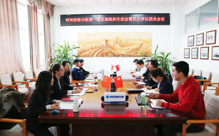 標(biāo)題：呼和浩特分院第一團支部召開主題教育專題組織生活會暨民主評議團員會議
瀏覽次數(shù)：792
發(fā)表時間：2024-01-29