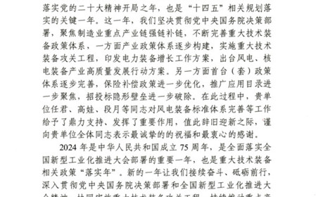 標(biāo)題：全國(guó)風(fēng)力發(fā)電標(biāo)委會(huì)收到國(guó)家工信部國(guó)家重大技術(shù)裝備辦公室感謝信
瀏覽次數(shù)：843
發(fā)表時(shí)間：2024-02-04