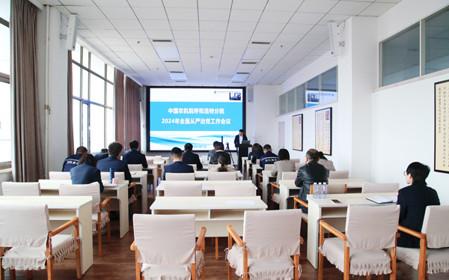 標題：呼和浩特分院召開2024年全面從嚴治黨工作會議
瀏覽次數(shù)：1648
發(fā)表時間：2024-03-22