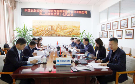 標題：呼和浩特分院召開第二屆董事會第十七次會議
瀏覽次數(shù)：1017
發(fā)表時間：2024-04-22
