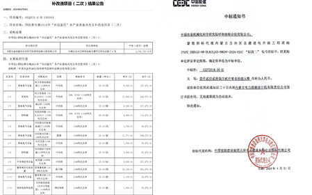 標(biāo)題：捷報頻傳！呼和浩特分院連中兩標(biāo)
瀏覽次數(shù)：1096
發(fā)表時間：2024-04-29