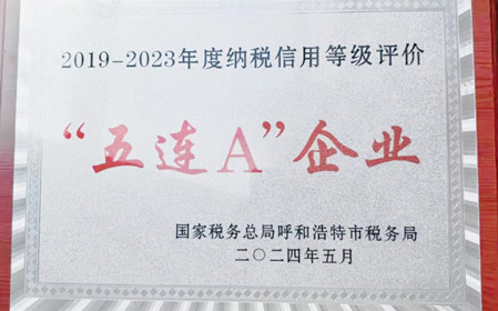 標(biāo)題：呼和浩特分院榮獲納稅信用“5連A企業(yè)”榮譽(yù)稱號(hào)
瀏覽次數(shù)：909
發(fā)表時(shí)間：2024-06-24