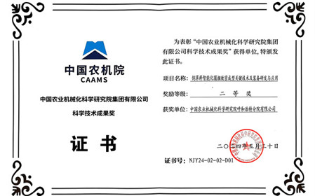 標(biāo)題：呼和浩特分院榮獲中國(guó)農(nóng)業(yè)機(jī)械化科學(xué)研究院集團(tuán)有限公司科技成果獎(jiǎng)二等獎(jiǎng)
瀏覽次數(shù)：991
發(fā)表時(shí)間：2024-07-26