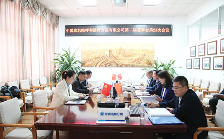 標題：呼和浩特分院召開第二屆董事會第二十三次會議
瀏覽次數(shù)：1525
發(fā)表時間：2024-11-01
