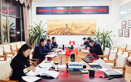 標(biāo)題：呼和浩特分院召開黨委理論中心組學(xué)習(xí)研討會暨調(diào)研成果交流會
瀏覽次數(shù)：822
發(fā)表時(shí)間：2024-12-11