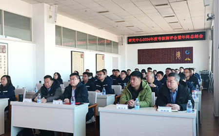 標(biāo)題：研究中心召開2024年度考核測評會暨年終總結(jié)會
瀏覽次數(shù)：869
發(fā)表時(shí)間：2024-12-11