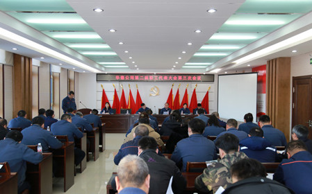 標題：華德牧草公司召開第二屆職工代表大會第三次會議
瀏覽次數(shù)：992
發(fā)表時間：2025-01-18