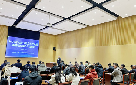 標(biāo)題：2025年內(nèi)蒙古自治區(qū)農(nóng)業(yè)機(jī)械報廢回收機(jī)具培訓(xùn)班成功召開
瀏覽次數(shù)：850
發(fā)表時間：2025-03-24