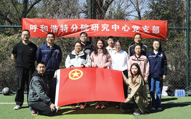 標(biāo)題：呼和浩特分院第一團(tuán)支部組織開展“‘躍’讀春天”主題團(tuán)日活動(dòng)
瀏覽次數(shù)：164
發(fā)表時(shí)間：2025-04-25