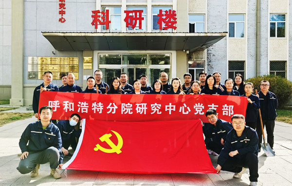 標(biāo)題：強(qiáng)基固本筑堡壘 聚力賦能促發(fā)展——呼和浩特分院研究中心黨支部獲評(píng)內(nèi)蒙古自治區(qū)國資委黨委2024年度“堅(jiān)強(qiáng)堡壘支部”
瀏覽次數(shù)：51
發(fā)表時(shí)間：2025-05-13