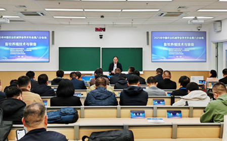 標(biāo)題：2025年中國(guó)農(nóng)業(yè)機(jī)械學(xué)會(huì)學(xué)術(shù)年會(huì)智慧養(yǎng)殖技術(shù)與裝備專題學(xué)術(shù)交流會(huì)在南京召開
瀏覽次數(shù)：539
發(fā)表時(shí)間：2025-11-14